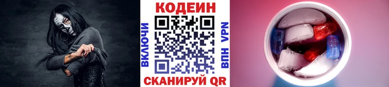 Кодеиновый сироп Lean Purple Drank  Новосибирск 